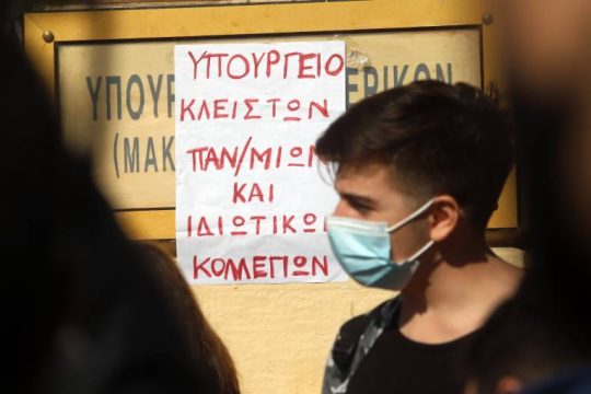 Θεσσαλονίκη: Διαμαρτυρία μαθητών και γονιών κατά των βάσεων εισαγωγής