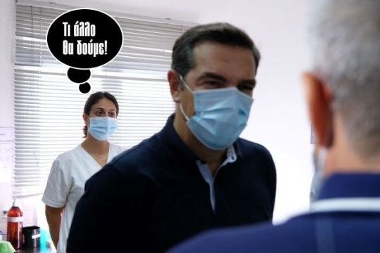 Καλέ! Ο Τσίπρας στη Μύκονο!