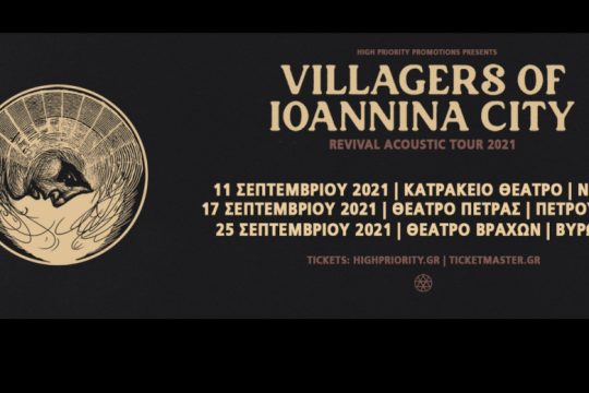 Τον Σεπτέμβρη τα παίρνουμε όλα… «σβάρα» παρέα με τους VIC