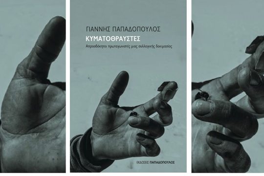 Κυματοθραύστες