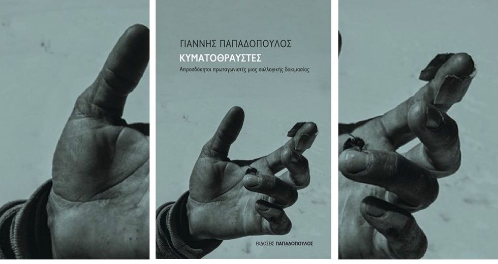Κυματοθραύστες