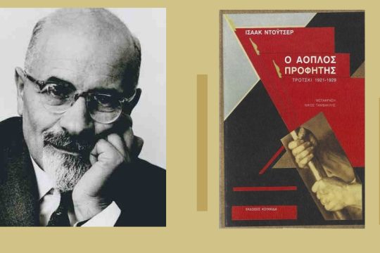 Η πολυτάραχη ζωή του