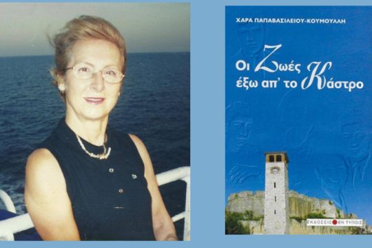 Το Κάστρο ήταν εκείνη