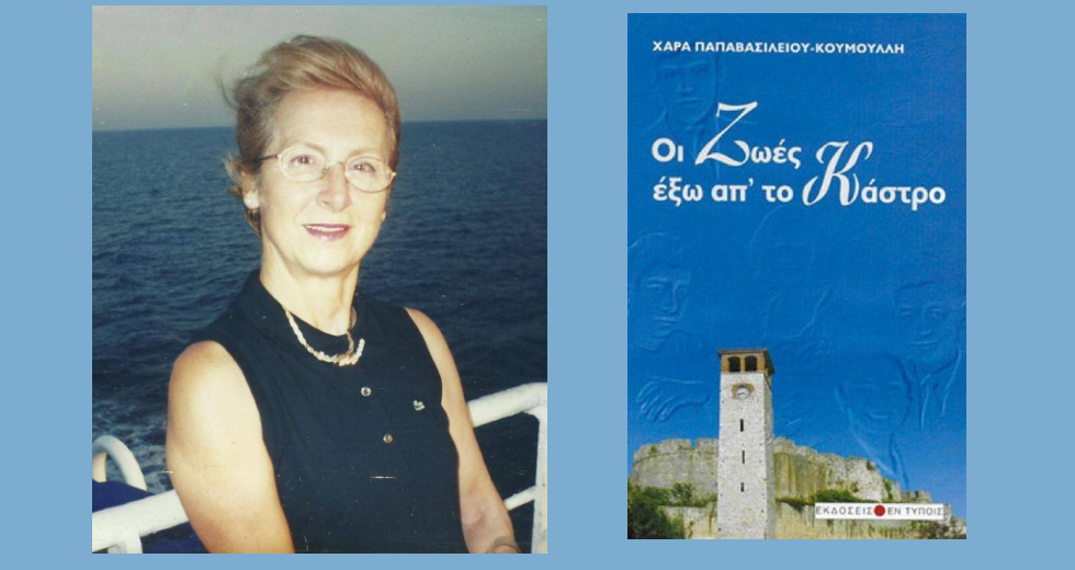 Το Κάστρο ήταν εκείνη