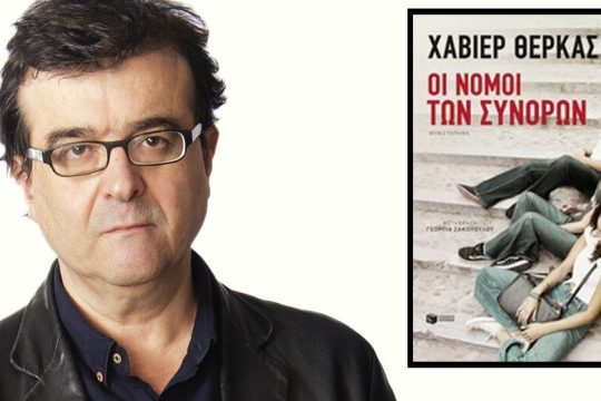 Παραβιασμένα όρια, ανεξιχνίαστα κίνητρα