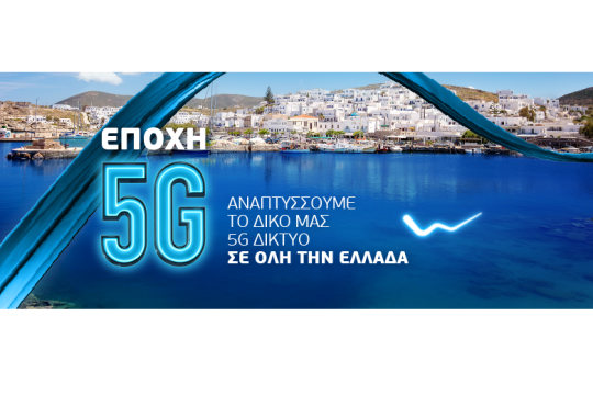 Δωρεάν 5G wifi hotspots στην Πάρο από τη WIND