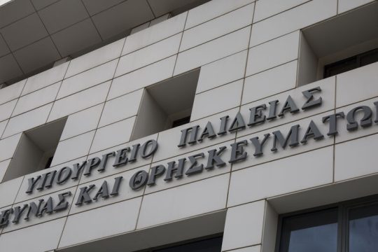 Αναρτήθηκαν τα αποτελέσματα των εξετάσεων για τα Πρότυπα Γυμνάσια/Λύκεια