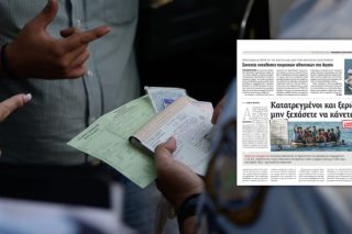 Εσβησαν τα πρόστιμα μετά την κατακραυγή