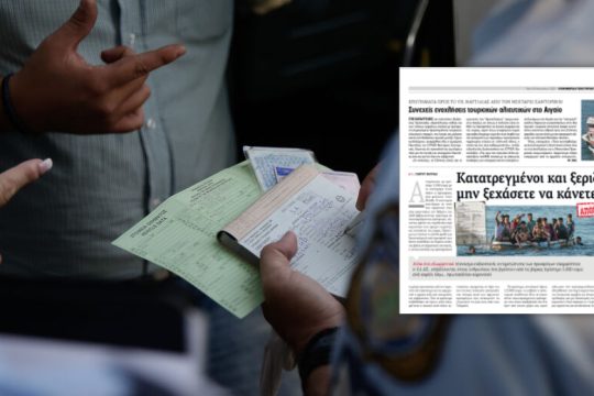 Εσβησαν τα πρόστιμα μετά την κατακραυγή