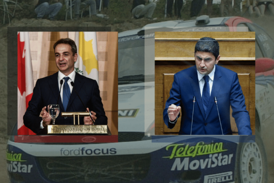 Η «πειρατεία» της κυβέρνησης με όχημα το Ράλι Ακρόπολις