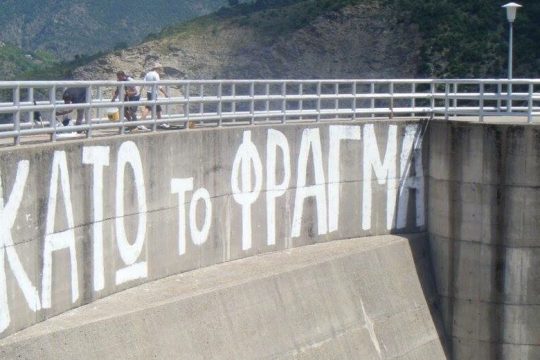Τριήμερο εκδηλώσεων ενάντια στα φράγματα και την εκτροπή του Αχελώου