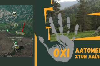Αντιδράσεις για νταμάρι στον Λαϊλιά Σερρών με τον νέο αντιπεριβαλλοντικό νόμο