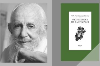 Η επιστροφή του «στρατηγού»