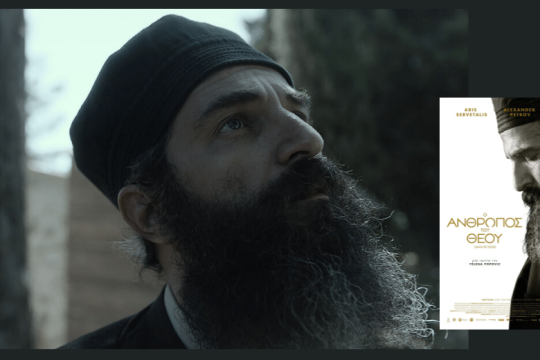 Ο Αγιος Νεκτάριος – Αρης Σερβετάλης…