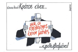 Σκίτσο της Εφ.Συν. [Μ. Κουντούρης 31.08.2021]