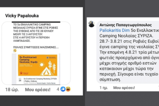 Μηνύσεις για τους συκοφάντες