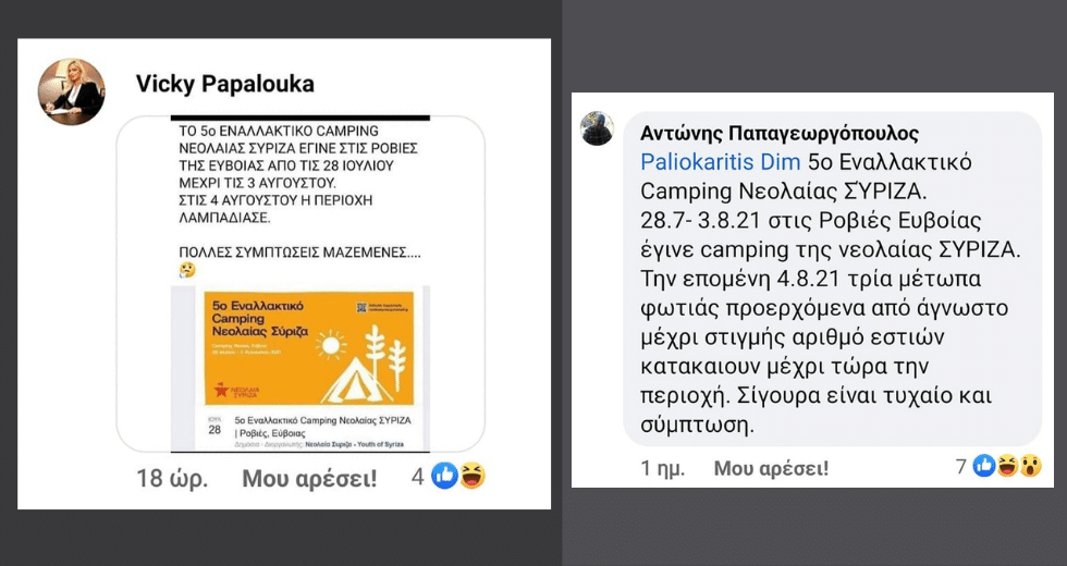 Μηνύσεις για τους συκοφάντες