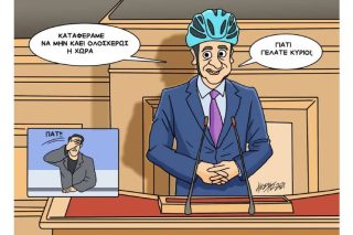Σκίτσο της Εφ.Συν. [Κ. Γρηγοριάδης 26.08.2021]