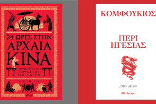 Δύο βιβλία, μία χώρα, πολλοί «νέοι» δρόμοι…