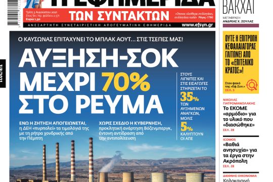 ΕΦΣΥΝ-2021-08-03