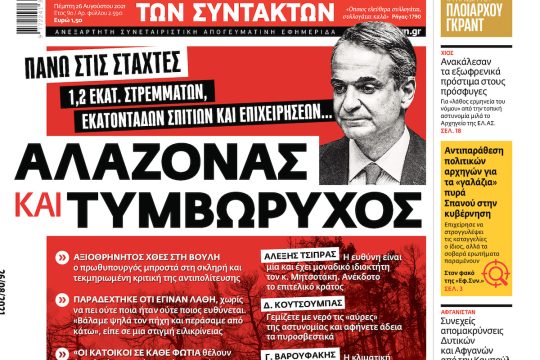 ΕΦΣΥΝ-2021-08-26