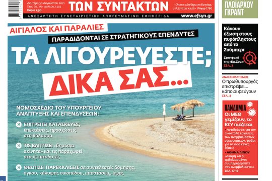 ΕΦΣΥΝ-2021-08-30