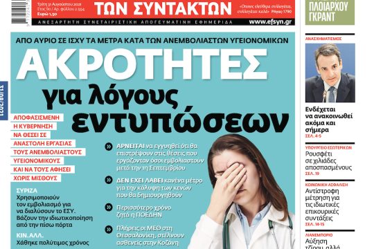 ΕΦΣΥΝ-2021-08-31