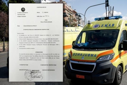 Ανακαλούνται οι άδειες των εργαζομένων σε ΕΣΥ, ΕΚΑΒ, ΕΟΔΥ