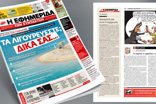 Αιγιαλός και παραλίες παραδίδονται σε στρατηγικούς επενδυτές