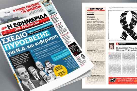 Μικρή αναδιάταξη στο Μαξίμου και στο βάθος ανασχηματισμός