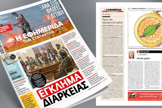 Έγκλημα διαρκείας