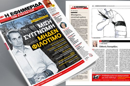 Εξοργιστικό διάγγελμα αποφυγής ευθυνών από τον πρωθυπουργό 