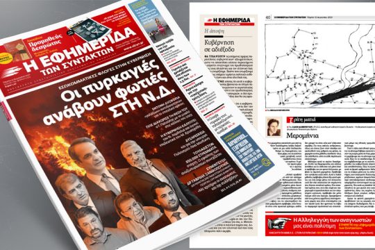 Εντονη δυσφορία «γαλάζιων» αυτοδιοικητικών για το επιτελικό κράτος