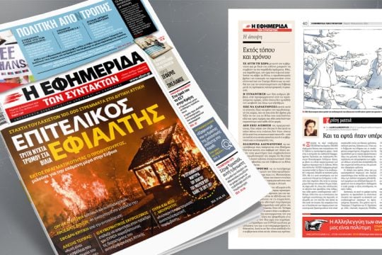 Επιτελικός εφιάλτης