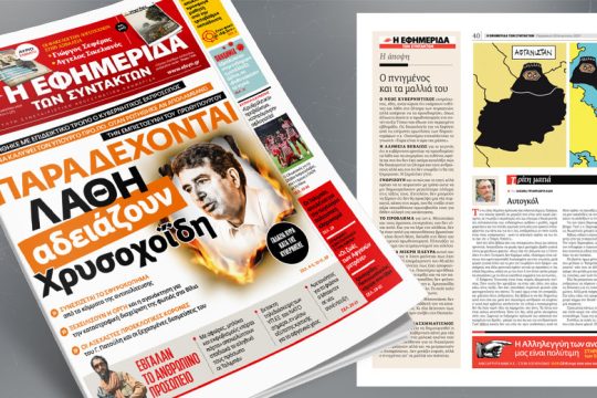 Παραδέχονται λάθη – Αδειάζουν Χρυσοχοΐδη