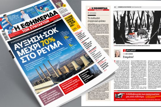 Ο καύσωνας επιταχύνει το μπλακ άουτ… στις τσέπες μας!