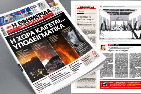 Δεκάδες χιλιάδες στρέμματα στάχτη, καταστράφηκαν σπίτια και περιουσίες