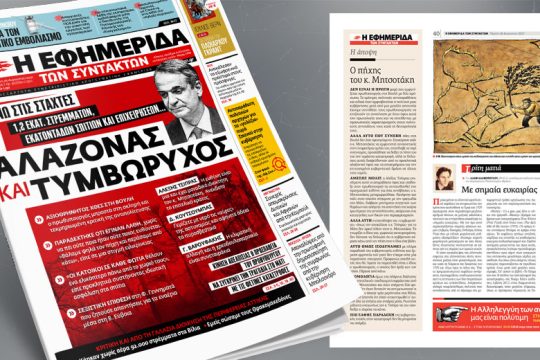 Αλαζόνας και τυμβωρύχος