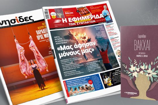 Η Ελλάδα στις φλόγες – «Μας άφησαν μόνους»