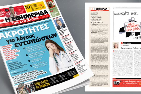 Από αύριο σε ισχύ τα μέτρα κατά των ανεμβολίαστων υγειονομικών