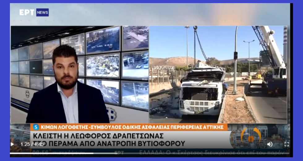 Κλειστή έως την Τετάρτη η λεωφόρος Δραπετσώνας λόγω ανατροπής βυτιοφόρου