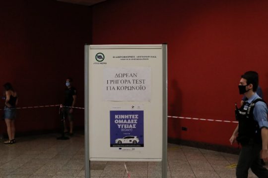 Σε 34 σημεία δωρεάν rapid test από τον ΕΟΔΥ την Κυριακή 8 Αυγούστου