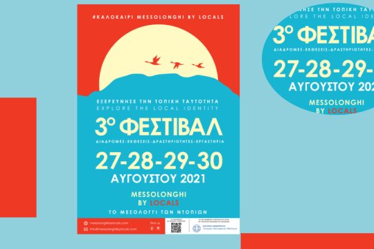 Έρχεται το 3ο Φεστιβάλ των Ντόπιων στο Μεσολόγγι