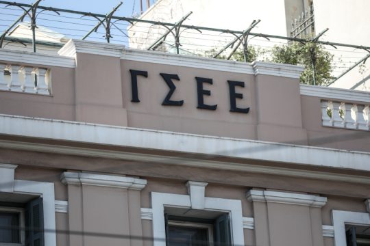 Πυρά κατά ΓΣΕΕ από ΠΑΜΕ και ΕΜΕΙΣ-ΑΡΚΙ για την επιλογή της ενόψει ΔΕΘ