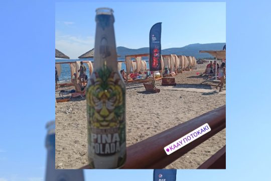ΚΑΑΥ Σάμου όπως λέμε… Μύκονοοος!