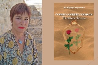 Από τα σκλαβοπάζαρα και τα χαρέμια μέχρι σήμερα…