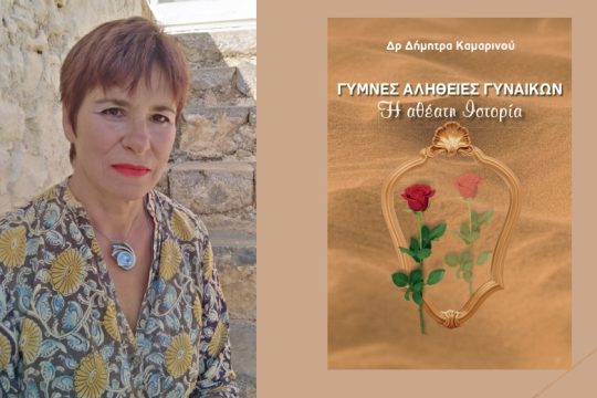 Από τα σκλαβοπάζαρα και τα χαρέμια μέχρι σήμερα…
