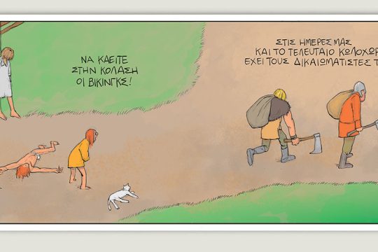 Το τελευταίο τέλος του κόσμου 13.08.2021