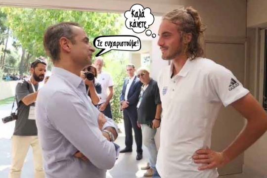 Τι καλοί!