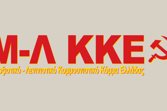 Μ-Λ ΚΚΕ: Η αντιλαϊκή κυβερνητική πολιτική μοναδικός υπεύθυνος για τη μεγάλη καταστροφή